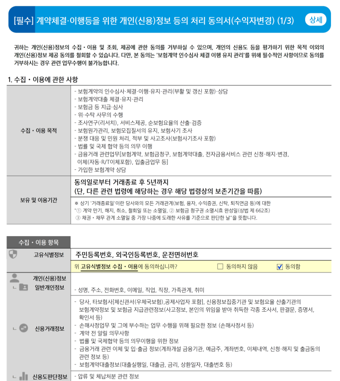삼성생명 보험 수익자 변경 지정 하는 방법 (서류,양식,파일)