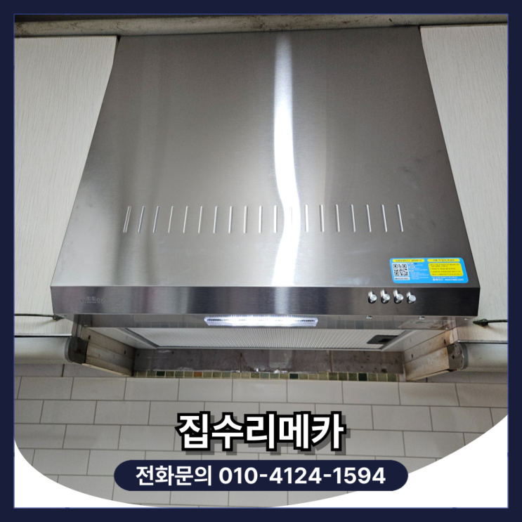  하츠 주방 후드 셀프 교체 시공 업체 비용 (구리시)