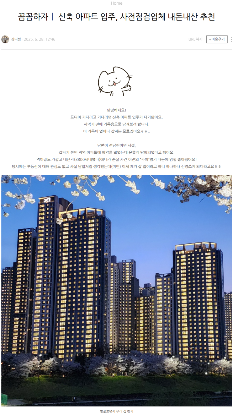  징니짱 님의 꼼꼼하자 사전점검 내돈내산 후기 2025.06.28
