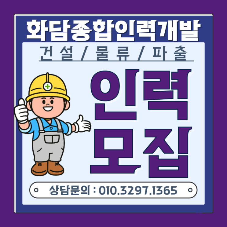  안전관리 강화로 공사 품질 올리는 인력 운영 전략