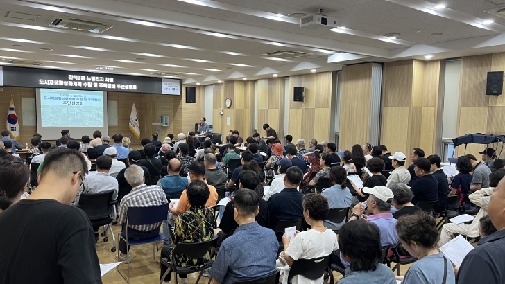 남동구, 간석3동 뉴빌리지 사업 주민설명회 개최
