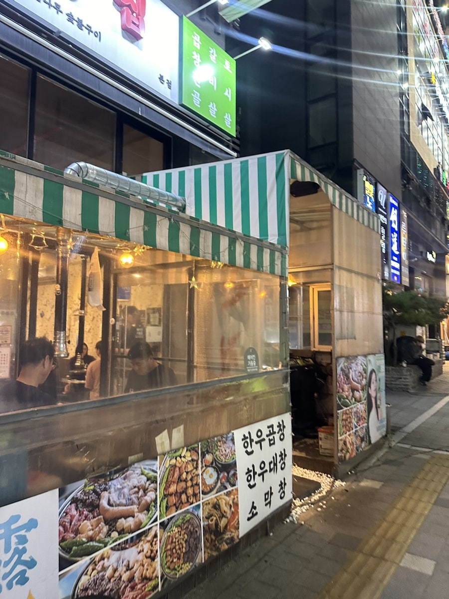 인정집 숯불곱창 사진 3