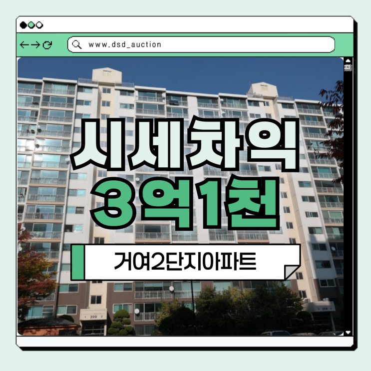  위례아파트경매 거여2단지아파트 호재로 인한 가치 급등