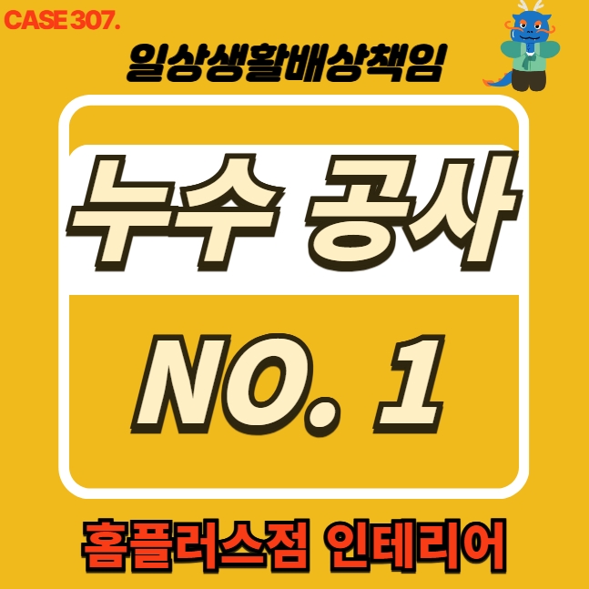  관악구 봉천동 천장 누수 복구공사 전문 업체 도배 시공 현장