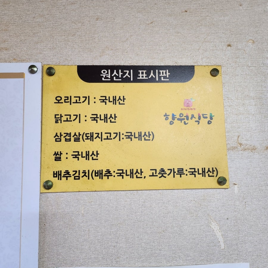 향원식당 사진 5