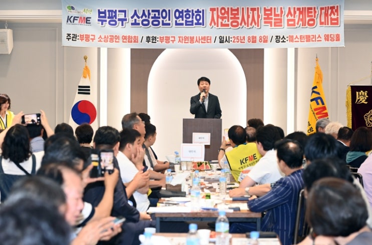  부평구소상공인연합회, ‘자원봉사자 팔팔데이’ 진행