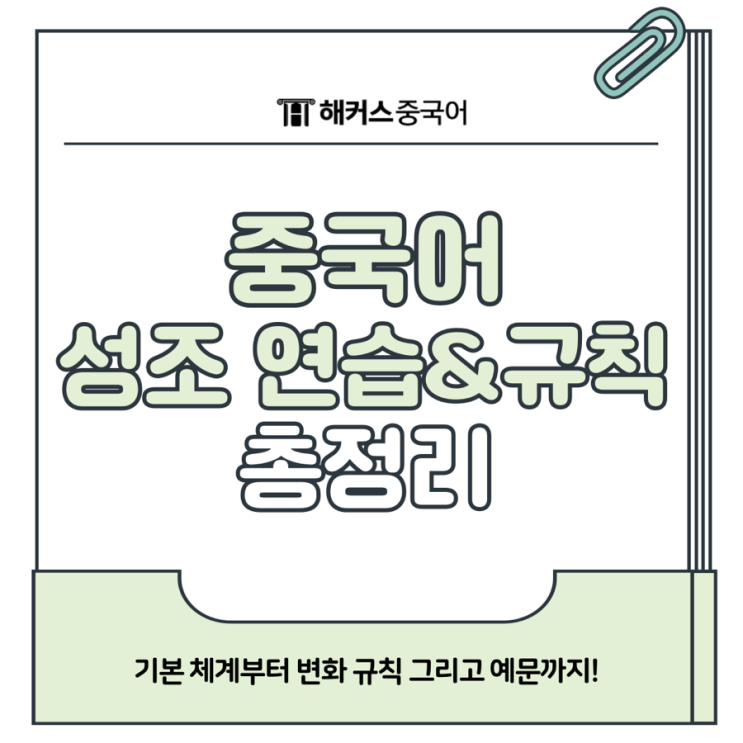  중국어 성조 연습을 위한 개수, 규칙 총정리
