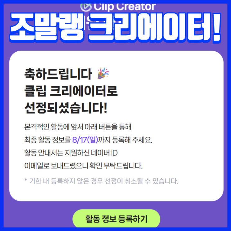  25년 하반기 운동레저 헬스 피트니스 네이버 클립 크리에이터 5기 선정