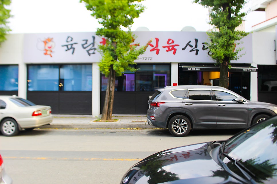 육림한우식육식당 사진 1