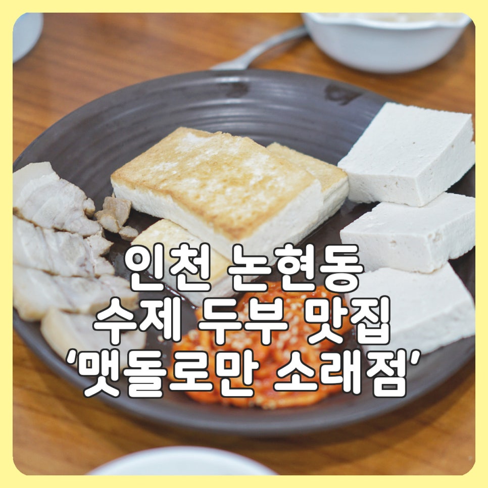 맷돌로만 소래점 사진 1