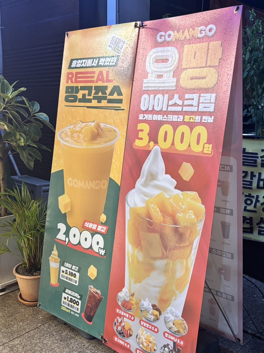 고망고 광주하남점 사진 3