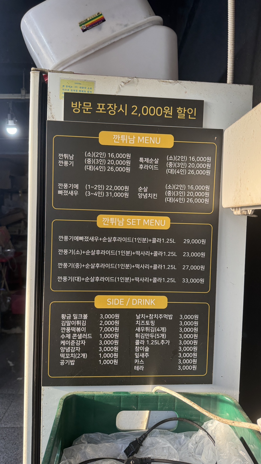 깐튀남 전대점 사진 2
