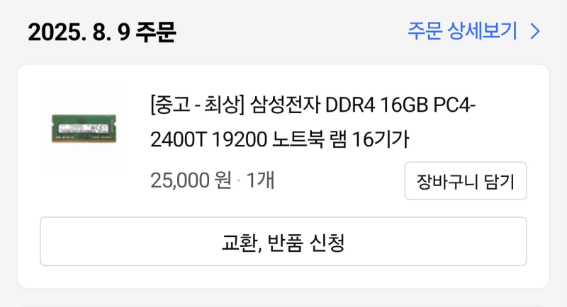 lg그램 15z980-ga70k 램 추가 후기