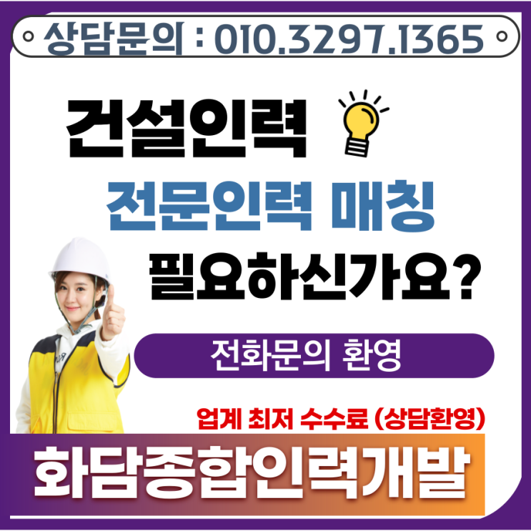  경기도 광주 전문건설업체가 인력난 없이 현장 운영하는 비결
