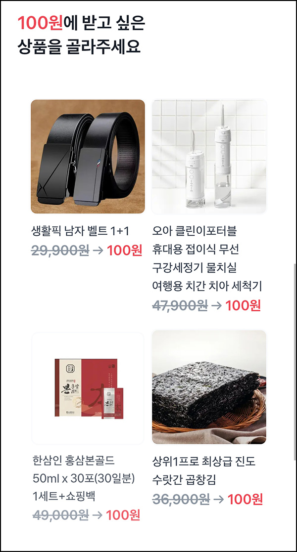  토스 100원 상품뽑기(한삼인 홍삼 등)추첨_08.12