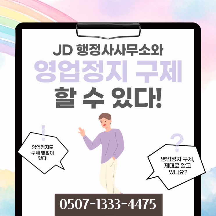  부산행정사의 영업정지처분구제 집행정지 과징금 등 양형자료 금정구 기장군 동래구 북구 사상구 영도구