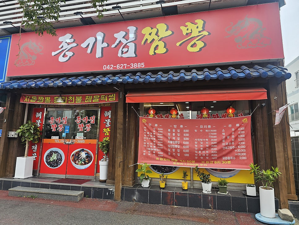 종가집짬뽕 사진 1