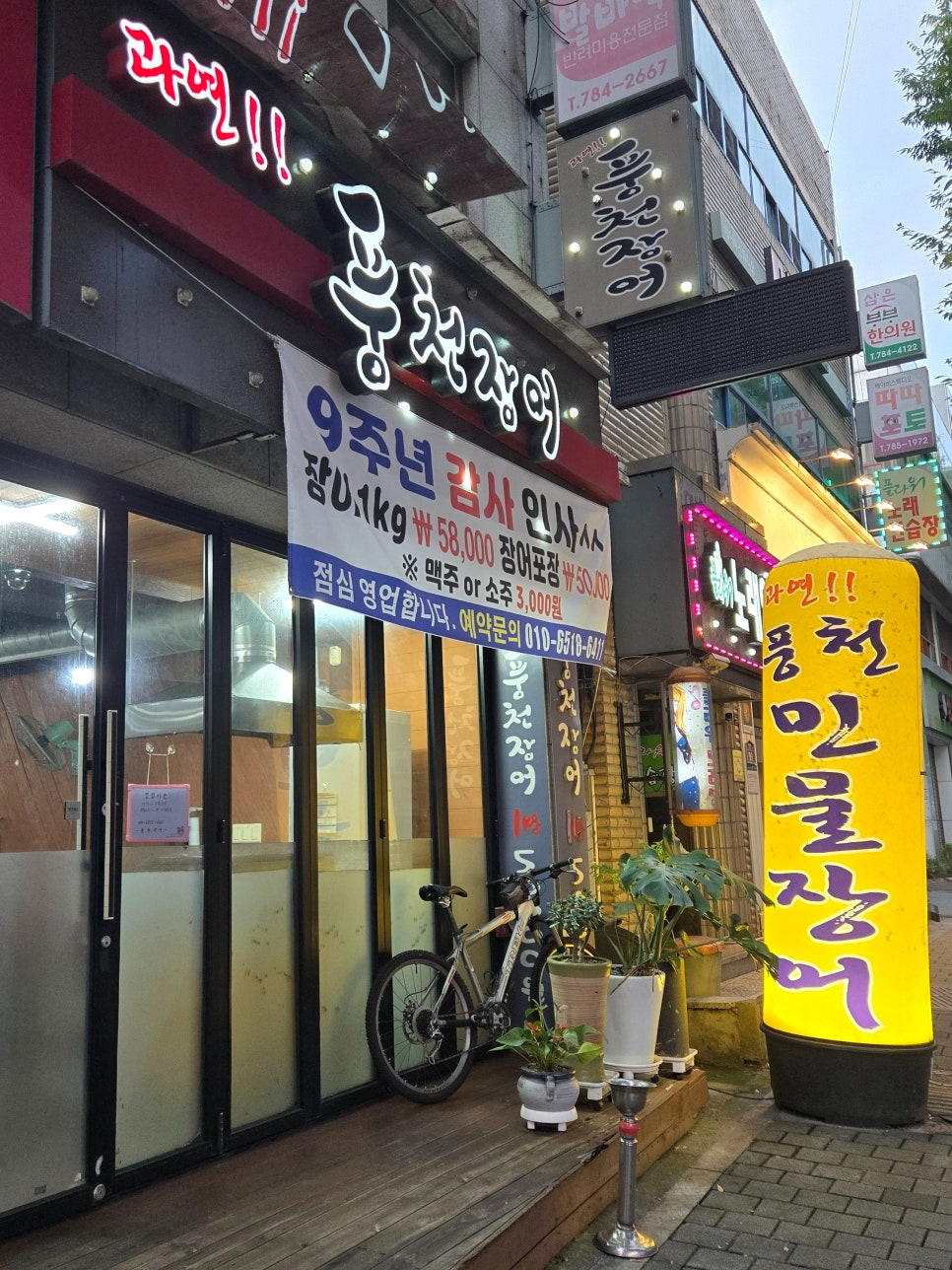 과연풍천장어 사진 5