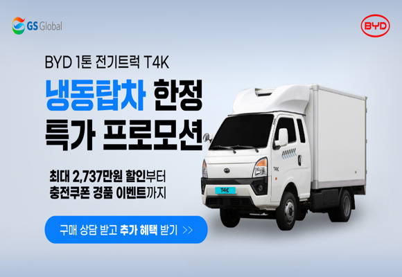  1톤 전기 냉동탑차 100대 한정 특가 프로모션