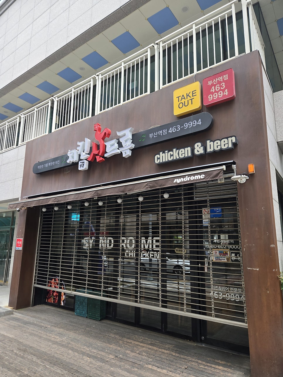 치킨신드롬 부산역점 사진 1