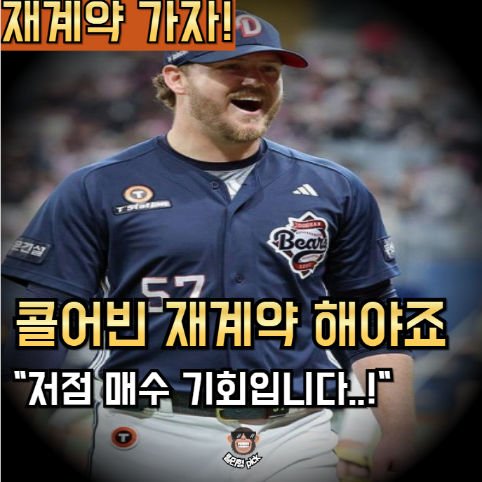 <b>두산</b> 콜 <b>어빈 교체</b>해야 한다고? "아니.. 이거 오히려 저점 매수... 