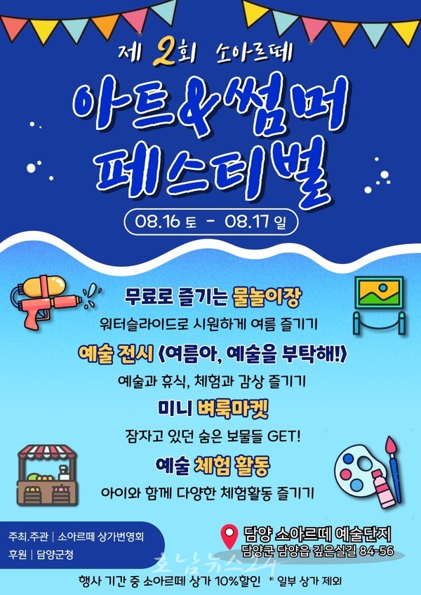  담양 ‘소아르떼’에서 시원한 여름 예술축제 열린다