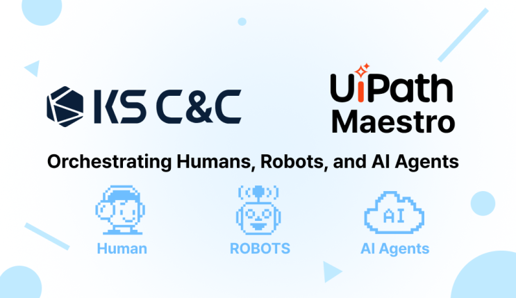  KS C&C, UiPath Maestro 기반 '지능형 자동화' 개발 착수