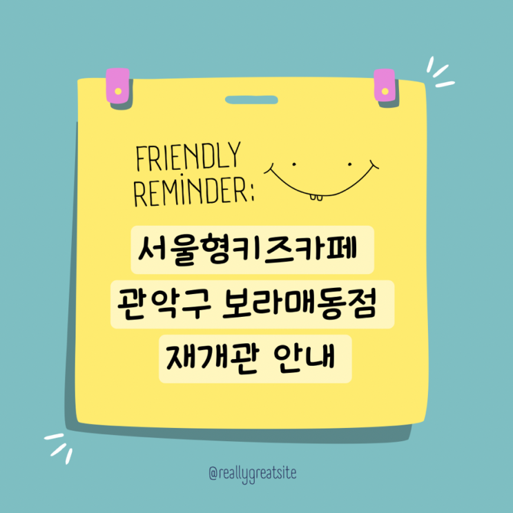  서울형키즈카페 보라매동점 밀가루놀이 재개관 주차 안내
