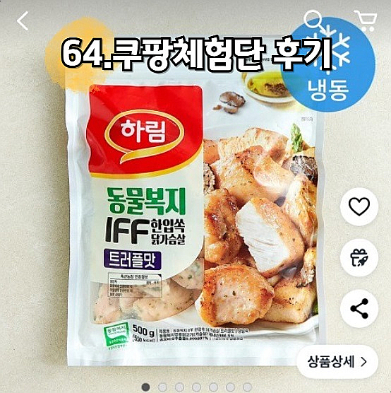  64번째 쿠팡체험단 후기 리뷰 0개 고가 제품 선정? 기준이 뭔가요
