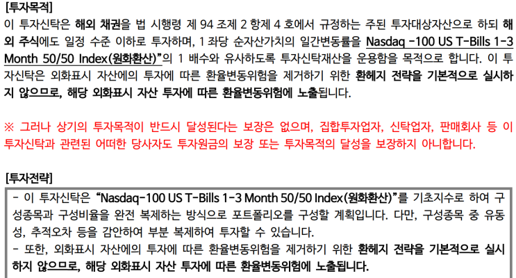  PLUS 미국나스닥100미국채혼합50 상장예정