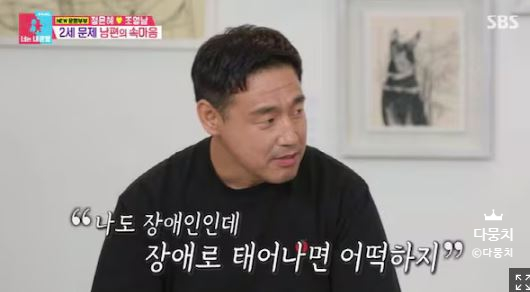 정은혜·<b>조영남 2세 계획</b> 논쟁, 장애로 태어날까 봐