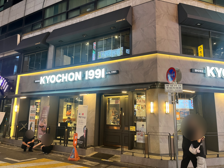  방이먹자 골목에 단체 모임 하기 좋은 치킨집ㅣ교촌 치킨 방이 2호점