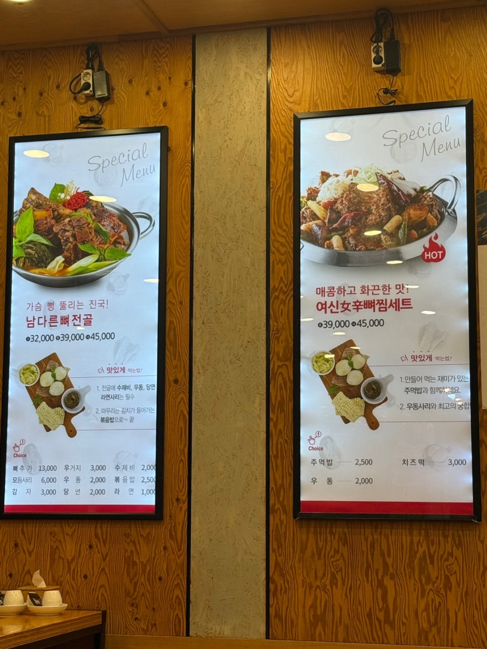남다른감자탕 전주송천점 사진 1