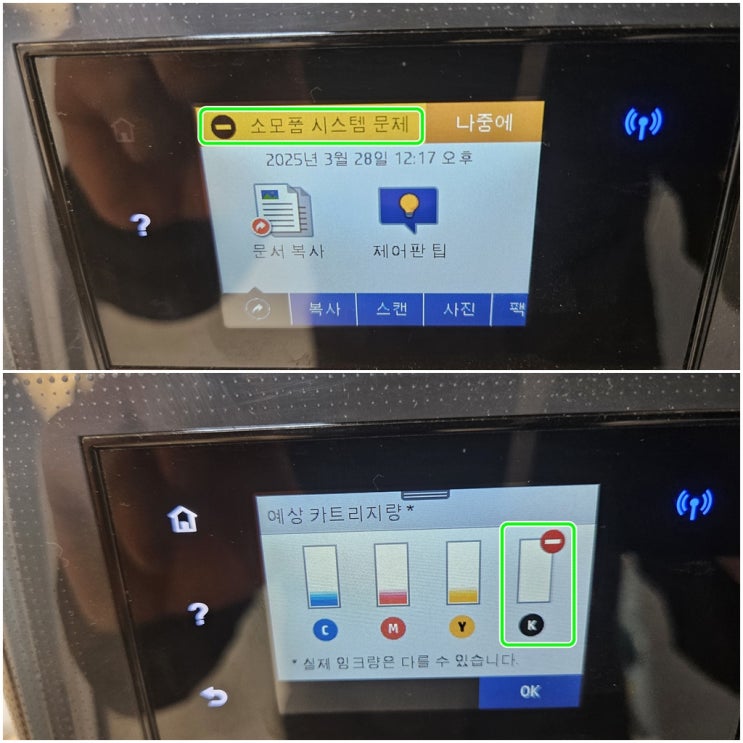  인천 부평 프린터 수리 판매 AS, 부평동 HP7740 무한잉크프린터 공급시스템 소모품시스템 문제 출장수리