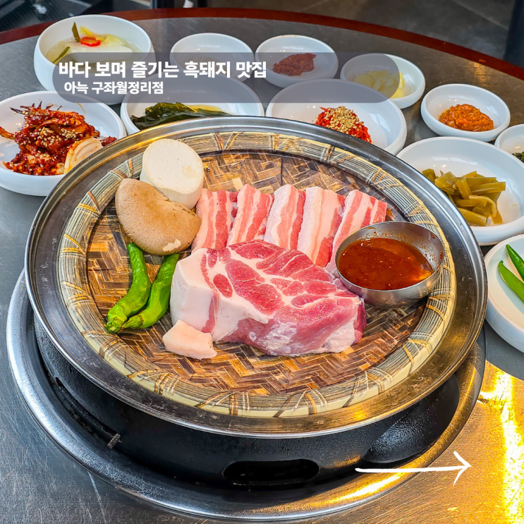  분위기 좋은 월정리 맛집 아늑 구좌월정리점