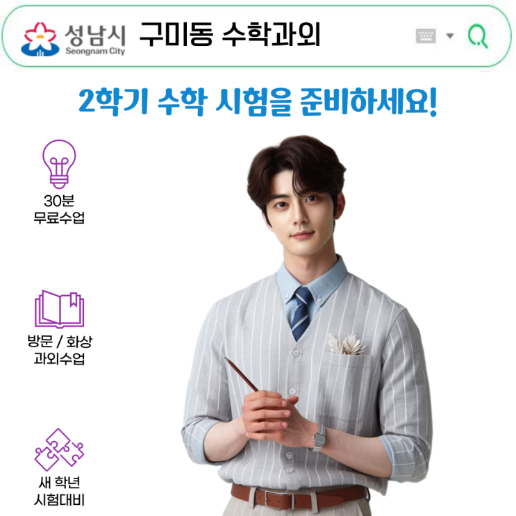  구미동과외 수학 2학기, 성적 반등을 위한 맞춤 전략