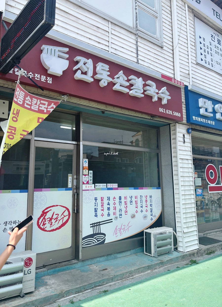 전통손칼국수 사진 1