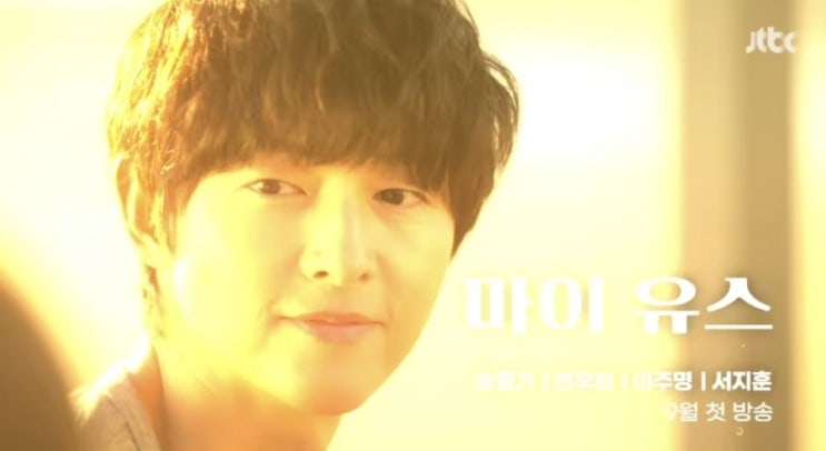 <b>송중기</b> × 천우희 '마이 유스' <b>첫사랑 재회</b> 로맨스 jtbc... 