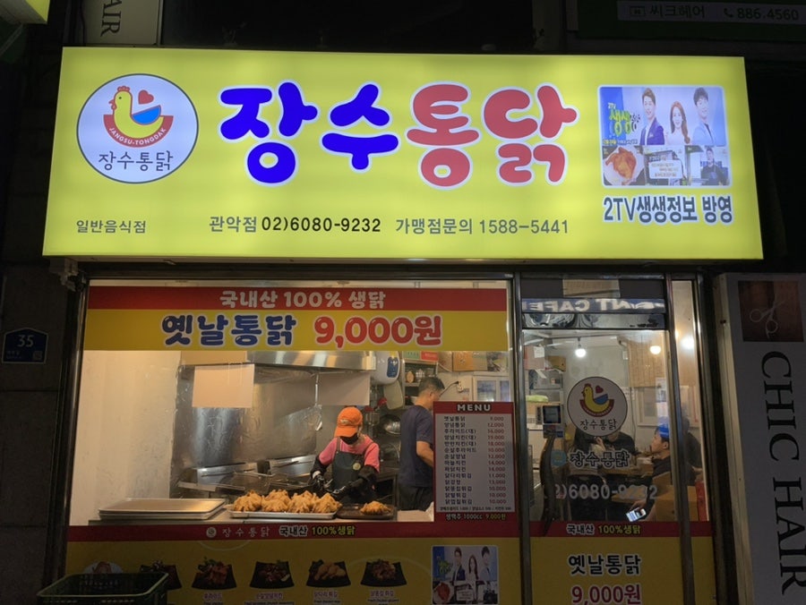 장수통닭 관악점 사진 1