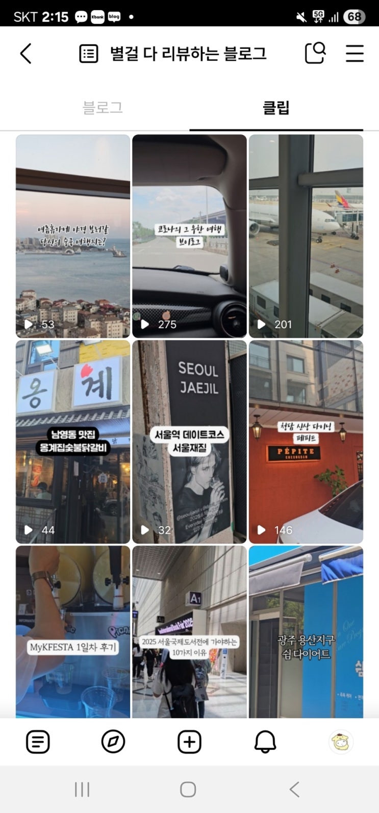  클립챌린저 도전하며 만든 영상 되돌아보는 글