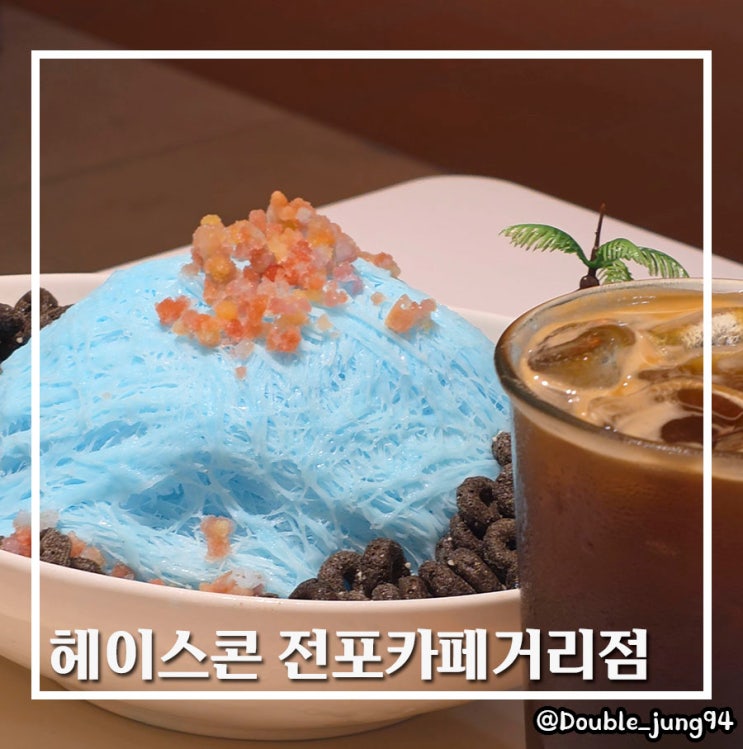  부산 서면 이재모피자 맛집 헤이스콘 전포카페거리점 _ 내돈내산