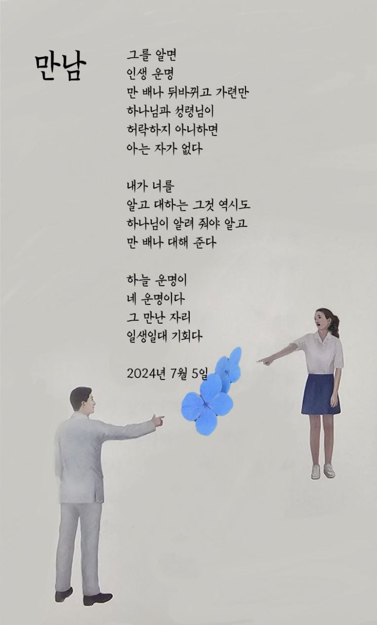  jms 정명석목사 영감의시 ㅡ 만남