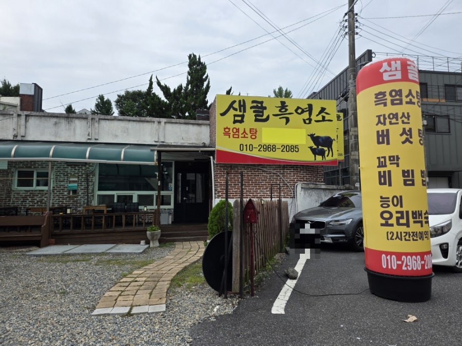 샘골흑염소 사진 2