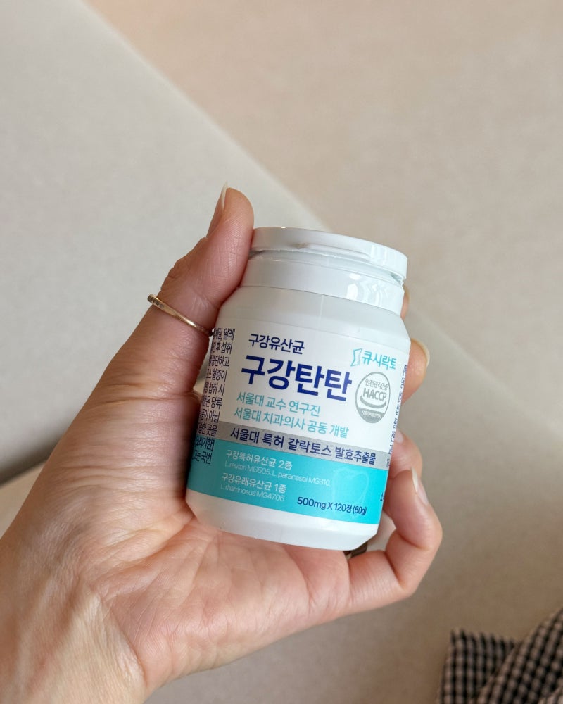 잠자기 전 먹는 입 냄새 제거 유산균 큐시락토 구강 유산균