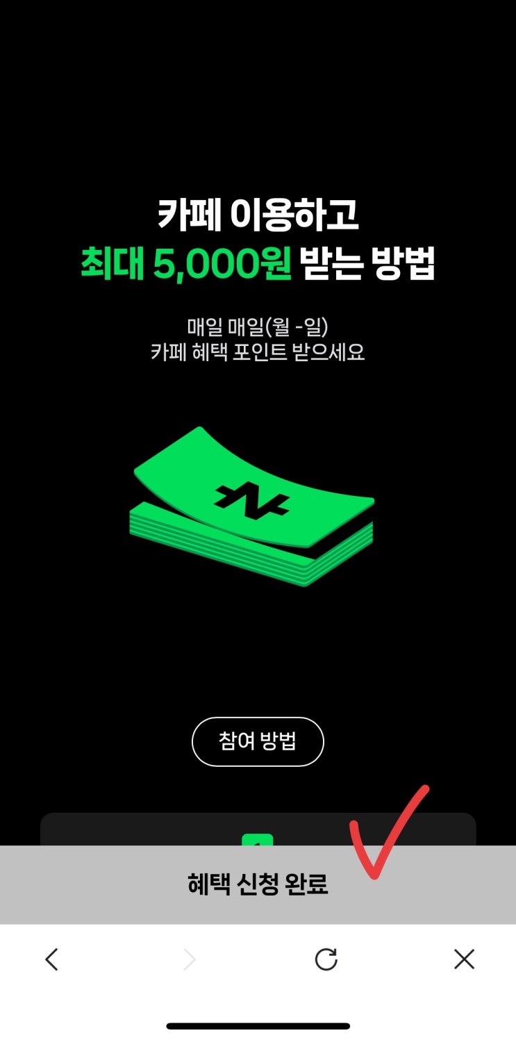  [사이버 보부상 79호 보따리] 네이버페이 카페 이벤트, 매주 5,000원 아끼는 커피 짠테크 (메가커피, 컴포즈, 빽다방 등)