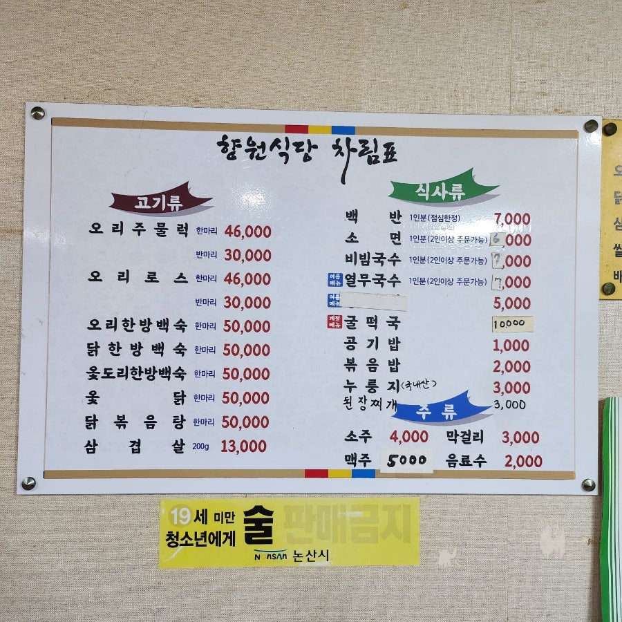 향원식당 사진 4