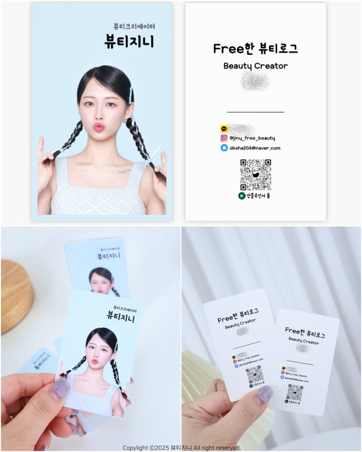  네이버 뷰티 인플루언서 명함 제작 업체 추천 아이엠디자인 가격은?