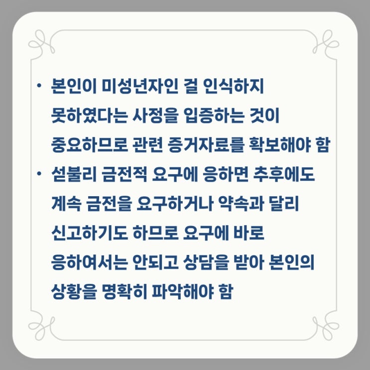  [세종형사변호사] 미성년자 성관계 후 협박을 당하고 있다면