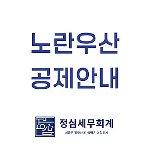 노랑우산공제가입 및 폐업해지 체크사항