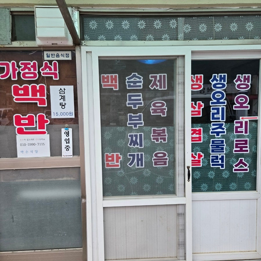약수식당 사진 5
